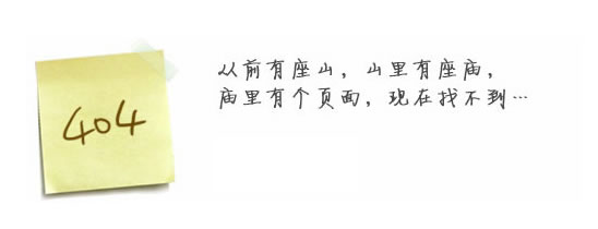 “真的很抱歉，我们搞丢了页面……”要不去网站云开电子官方网站看看？