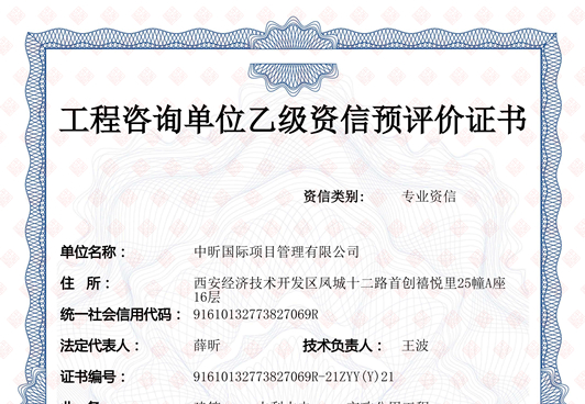 云开电子官方网站-云开（中国）
乙级预评价